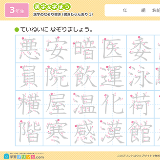漢字のなぞり書き(全200漢字)書き順あり 一括ダウンロード